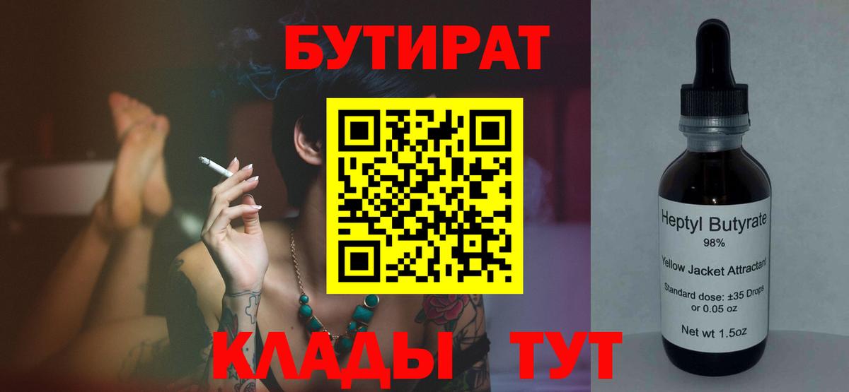 Абакан  Бутират жидкий экстази  БУТИРАТ  Вход с VPN 