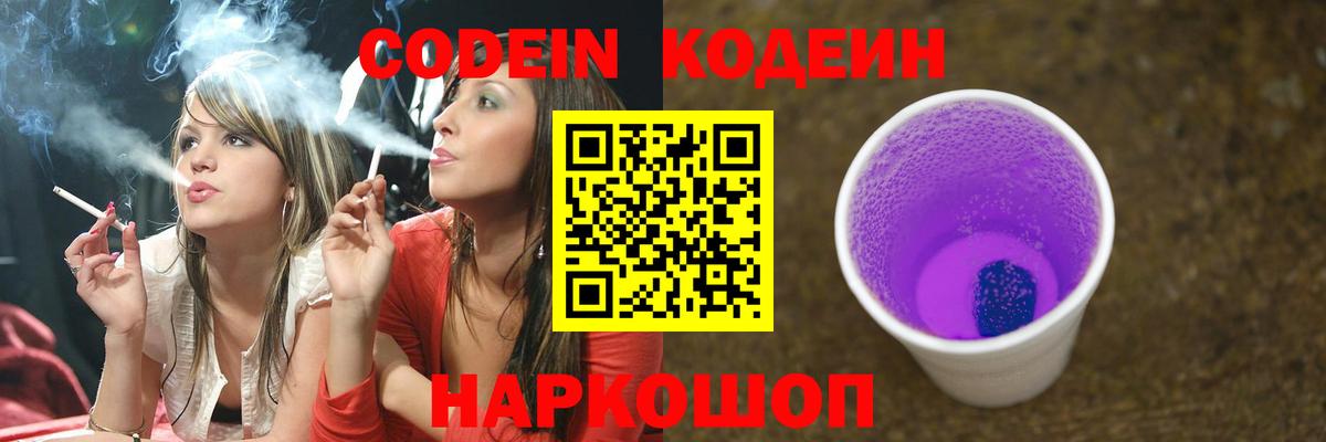 Codein напиток Lean (лин)  Кодеиновый сироп Lean напиток Lean (лин)  Абакан  Вход с VPN 