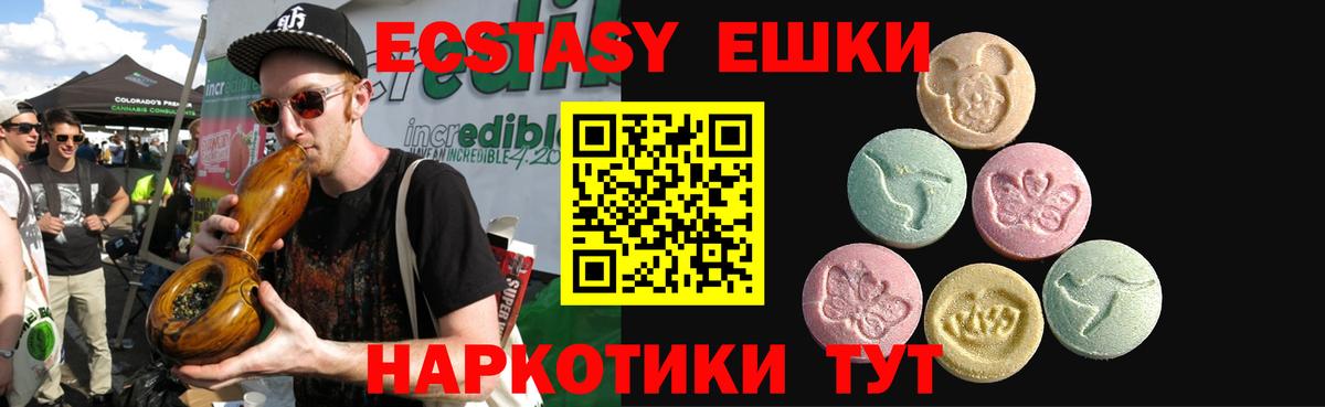 Ecstasy  Вход с VPN  хочу наркоту  Абакан  Ecstasy 99%  Экстази 280мг 