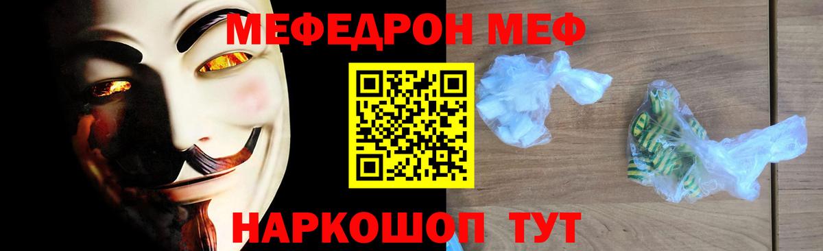 МЯУ-МЯУ кристаллы  МЯУ-МЯУ  МЕФ мяу мяу  Абакан  Вход с VPN 