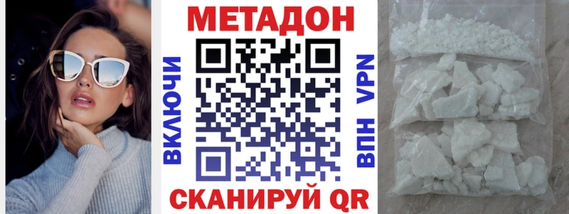 МЕТАДОН methadone  наркошоп  Абакан 