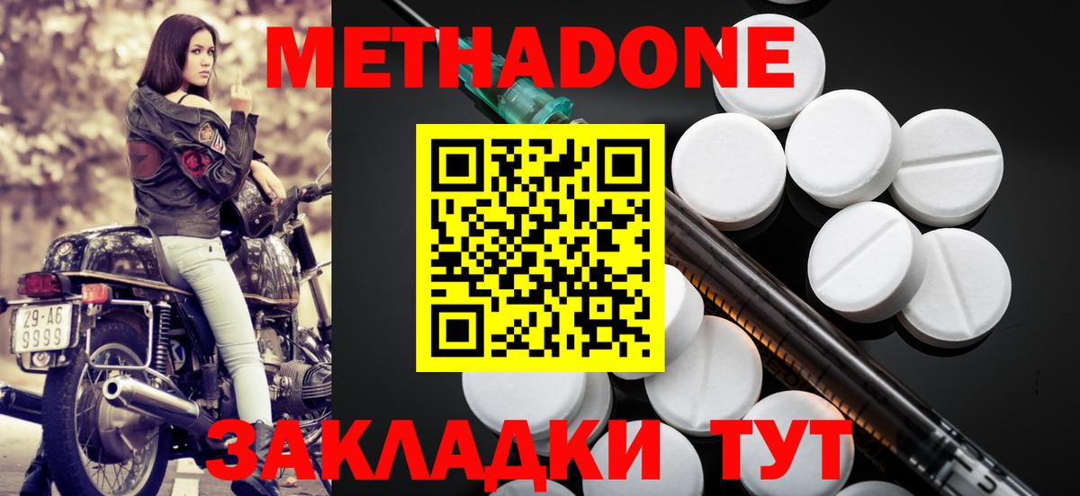 МЕТАДОН белоснежный  Вход с VPN  Абакан 