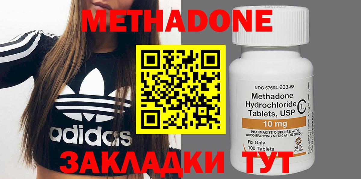 Метадон кристалл Абакан