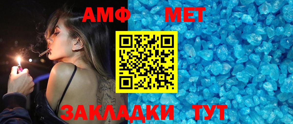 МЕТАМФЕТАМИН  Вход с VPN  Абакан  Первитин кристалл  Первитин кристалл 