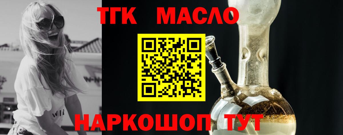 Дистиллят ТГК THC oil Абакан